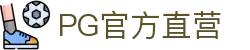 PG官方直营 - 拒绝套路，回归游戏最初的快乐